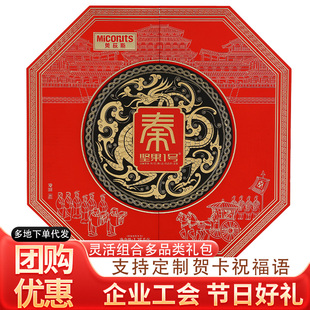 美荻斯坚果礼盒寻秦盛礼古法臻制果干过年送老人长辈体面盛礼