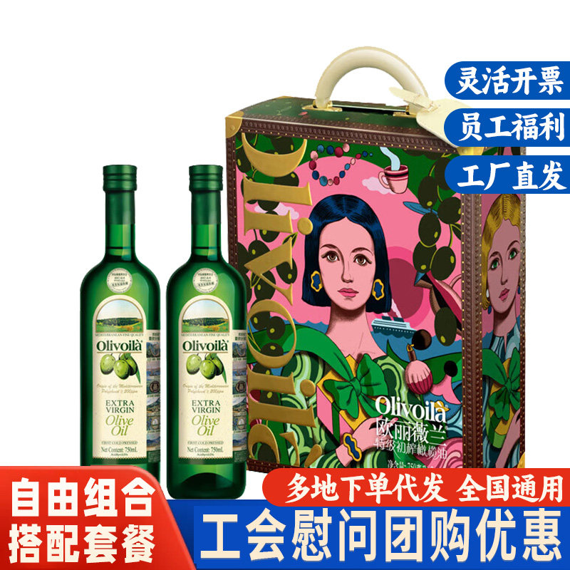 欧丽薇兰特级初榨橄榄油750ml*2瓶礼盒轻食炒菜烹饪食用油送礼品