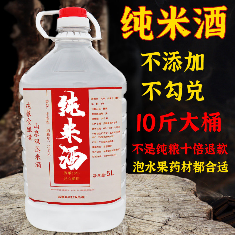 10斤纯米酒正宗广东米酒40度农家自酿1年纯粮食酒泡青梅酒水果酒