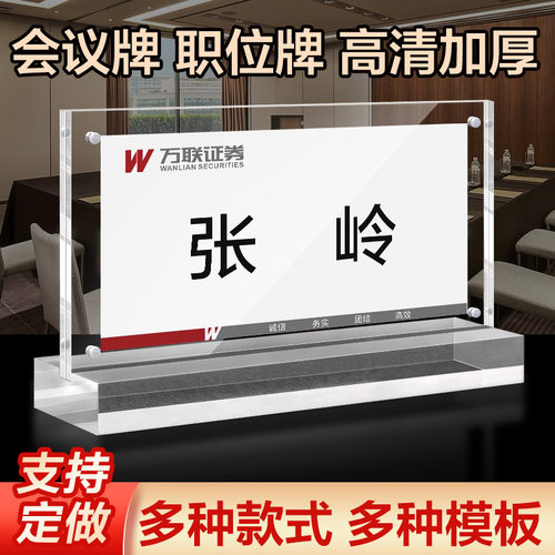 亚克力名字牌 座位牌座牌卡会议席透明磁吸名牌席位牌席卡开会会议桌桌三角台牌强磁台签桌签桌牌立牌桌定制