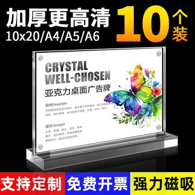 透明强磁A4亚克力双面台签