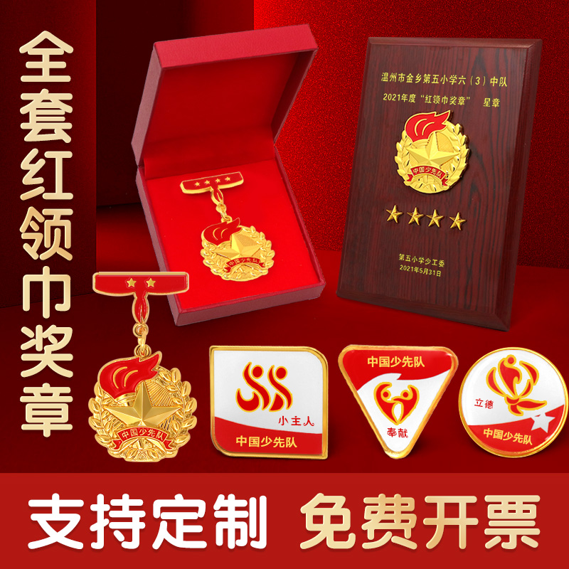 红领巾奖章 少先队一星章 集体印章争章特色集章卡星章小学生礼盒基础贴纸红星卡礼物刻章手册全套定做墙贴|ruв категории электронный словарь/электрический бумажных книг/канцелярские принадлежности, других культурных товаров - от Buy2taobao.com для оказания профессиональной услуги покупки агента Taobao