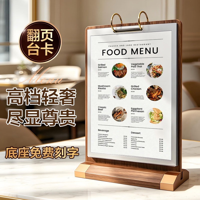 翻页台牌 活页桌餐牌 餐厅菜单展示牌低奢美容院立牌a6桌牌餐桌价目表台卡桌上展示架台面广告牌模板桌台翻牌