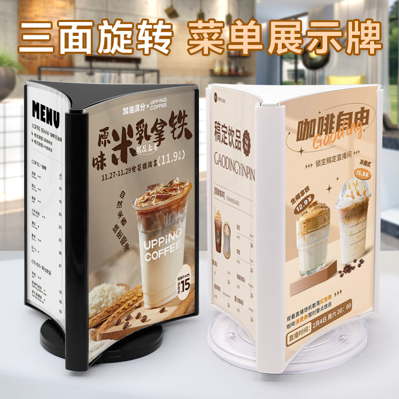 A4三面旋转展示架酒店前台台卡A5餐牌菜单广告牌银行桌面广告台签