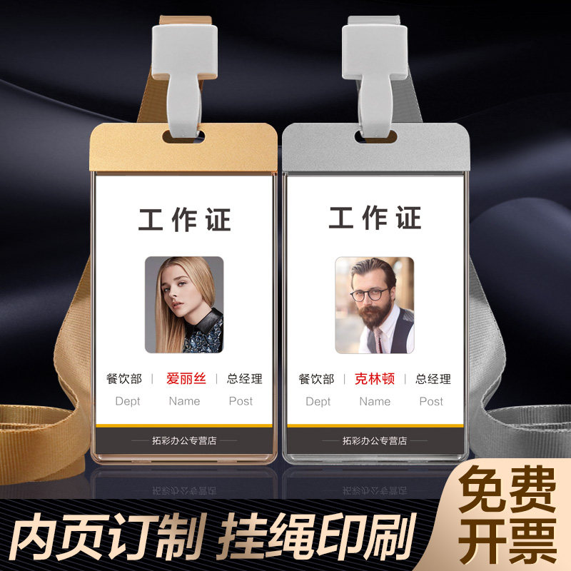 定制员工工卡挂牌工作证件吊牌工号牌胸卡胸牌伸缩扣上岗证链家工作卡