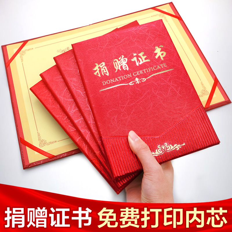 捐赠证书a4a3定做捐赠证书