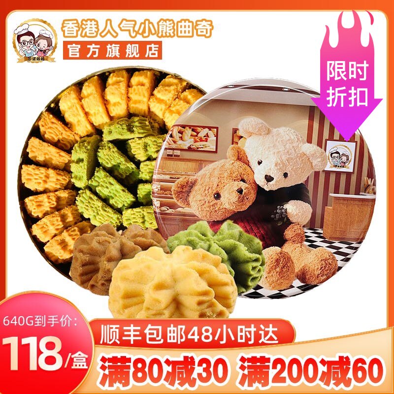 正宗香港手信围裙小熊珍妮日记曲奇饼干牛油咖啡小花4味大640包邮