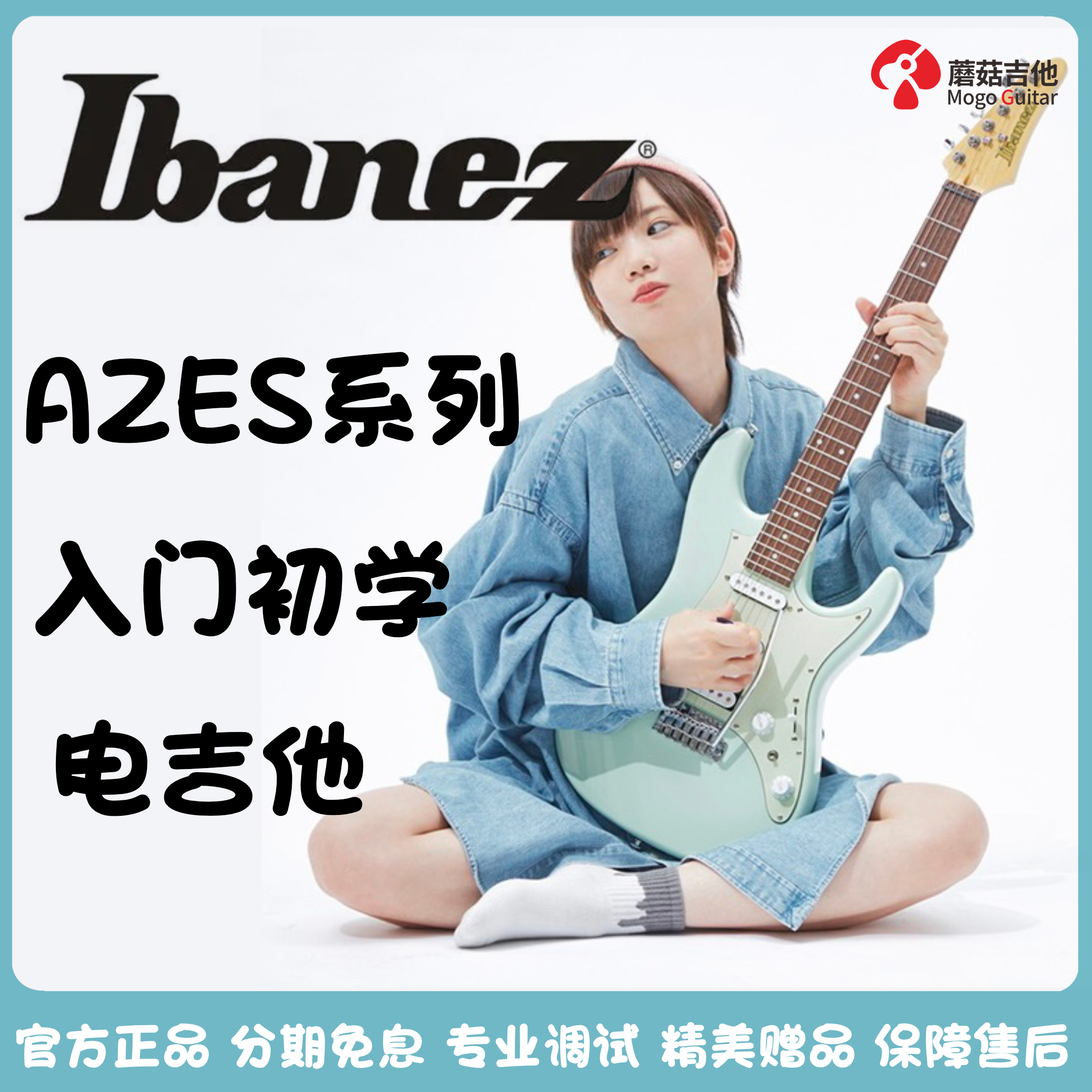 Ibanez依班娜AZES31/AZES40电吉他初学入门专业电吉他