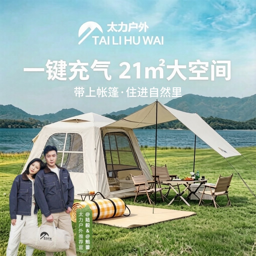 太力自动速开充气式帐篷超大天幕