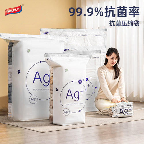太力抗菌免抽气真空压缩袋