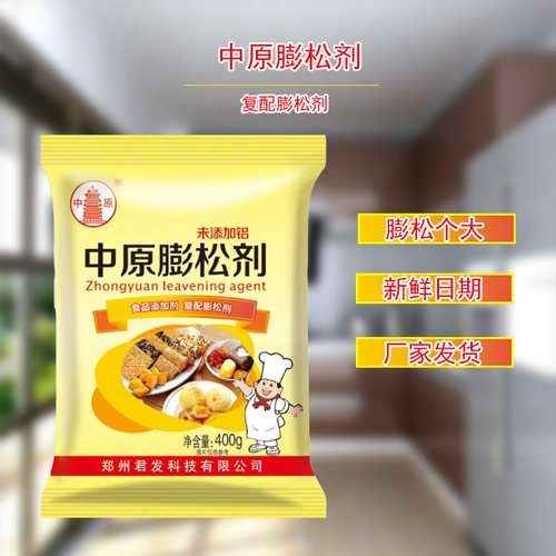 中原膨松剂无铝油条高效