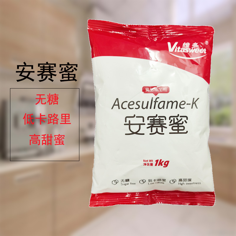 安赛蜜维多高甜蜜食品级无糖