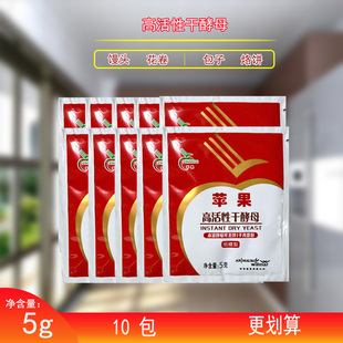 苹果酵母粉5g 干酵母高活性包子家用商用低糖发面发酵粉馒头