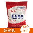 食用无铝复配膨松剂家用饼干烘焙原料清洁 2袋 350g 君发小苏打粉