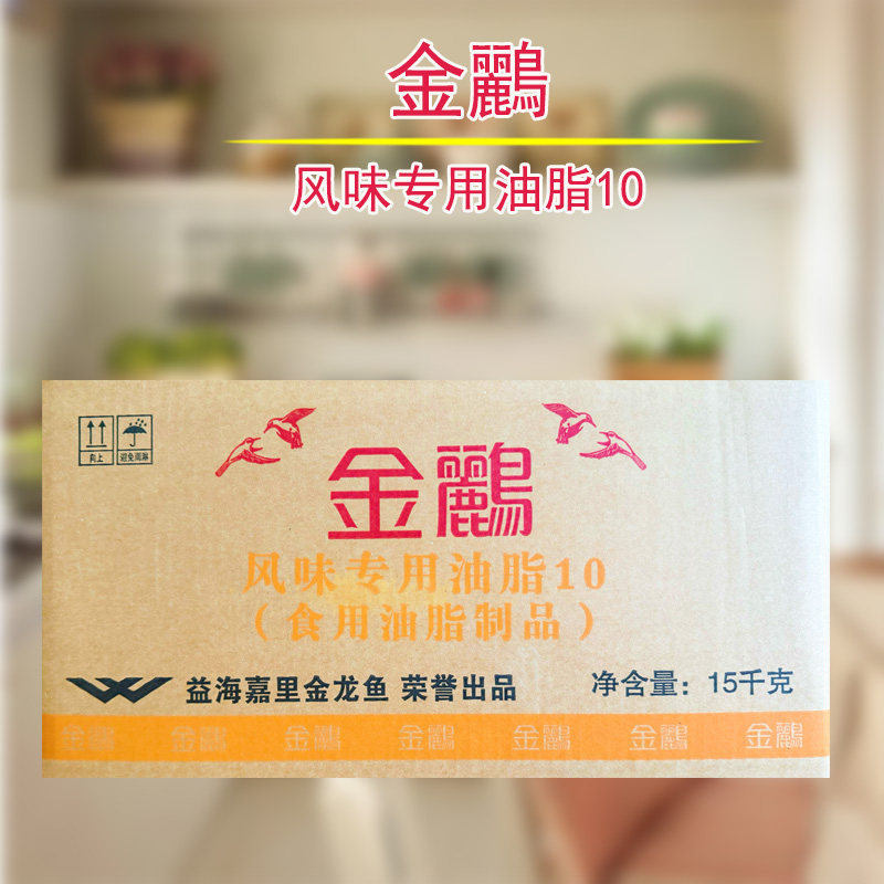 金鹂风味专用油脂10烘焙常用