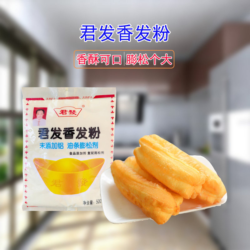 君发香发粉500g  无铝害酥脆剂 油条专用膨松剂即发粉 无矾油条精,粮油调味/速食/干货/烘焙,特色/复合食品添加剂,淘宝优惠券,粉丝福利购,淘宝优惠卷