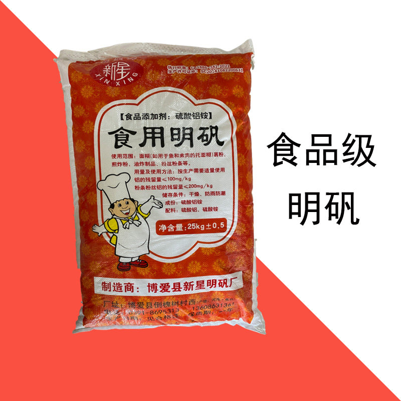 食用明矾粉白矾粉50斤装食品级明凡粉粉状 炸油条 水处理剂澄清剂
