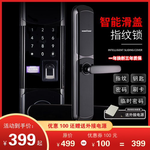 自动滑盖指纹密码锁SORNOENN