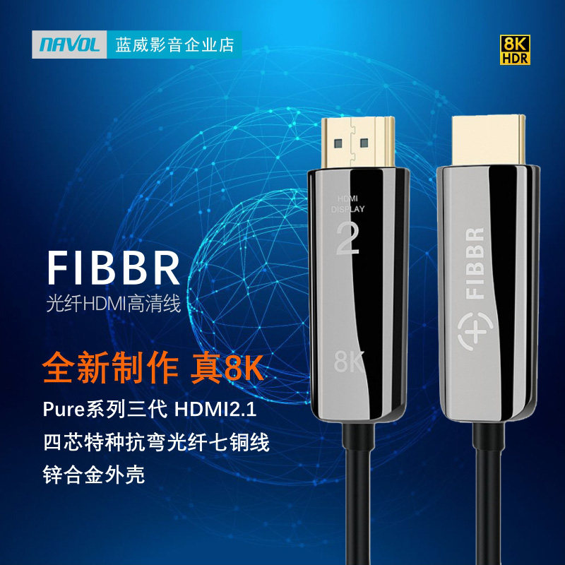 FIBBER PURE3纯系列光纤HDMI2.1 8K高清线4k投影机家庭影院专用线