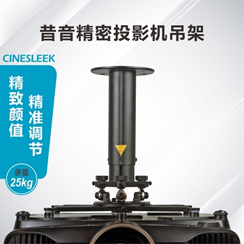 昔音投影仪支架适用爱普生JVC明基奥图码索尼投影机吊装支架高端加厚铝合金客厅投影仪挂架通用伸缩吊架