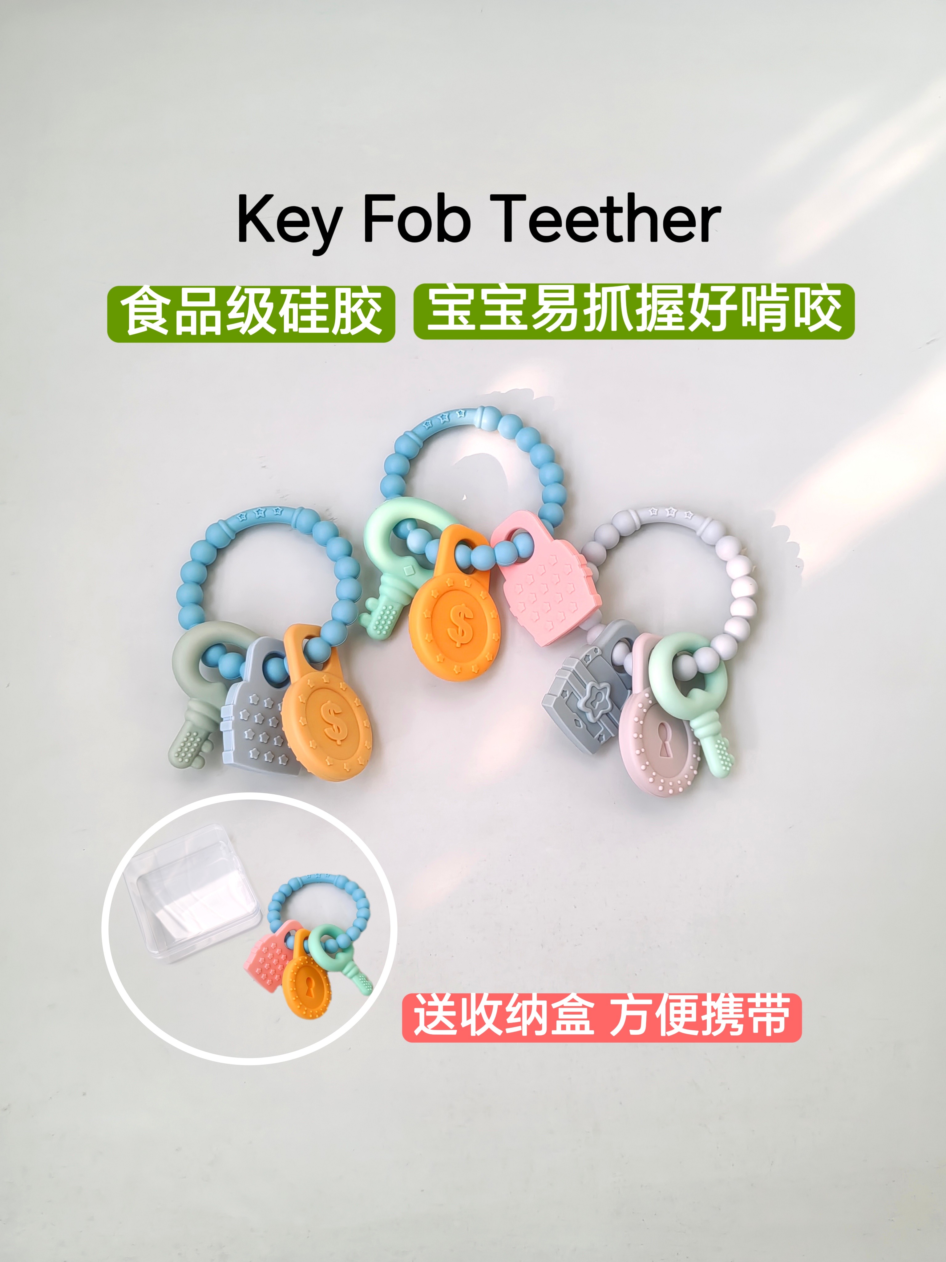 婴儿手环牙胶宝宝食品级硅胶安抚玩具钥匙手链磨牙棒咬咬乐