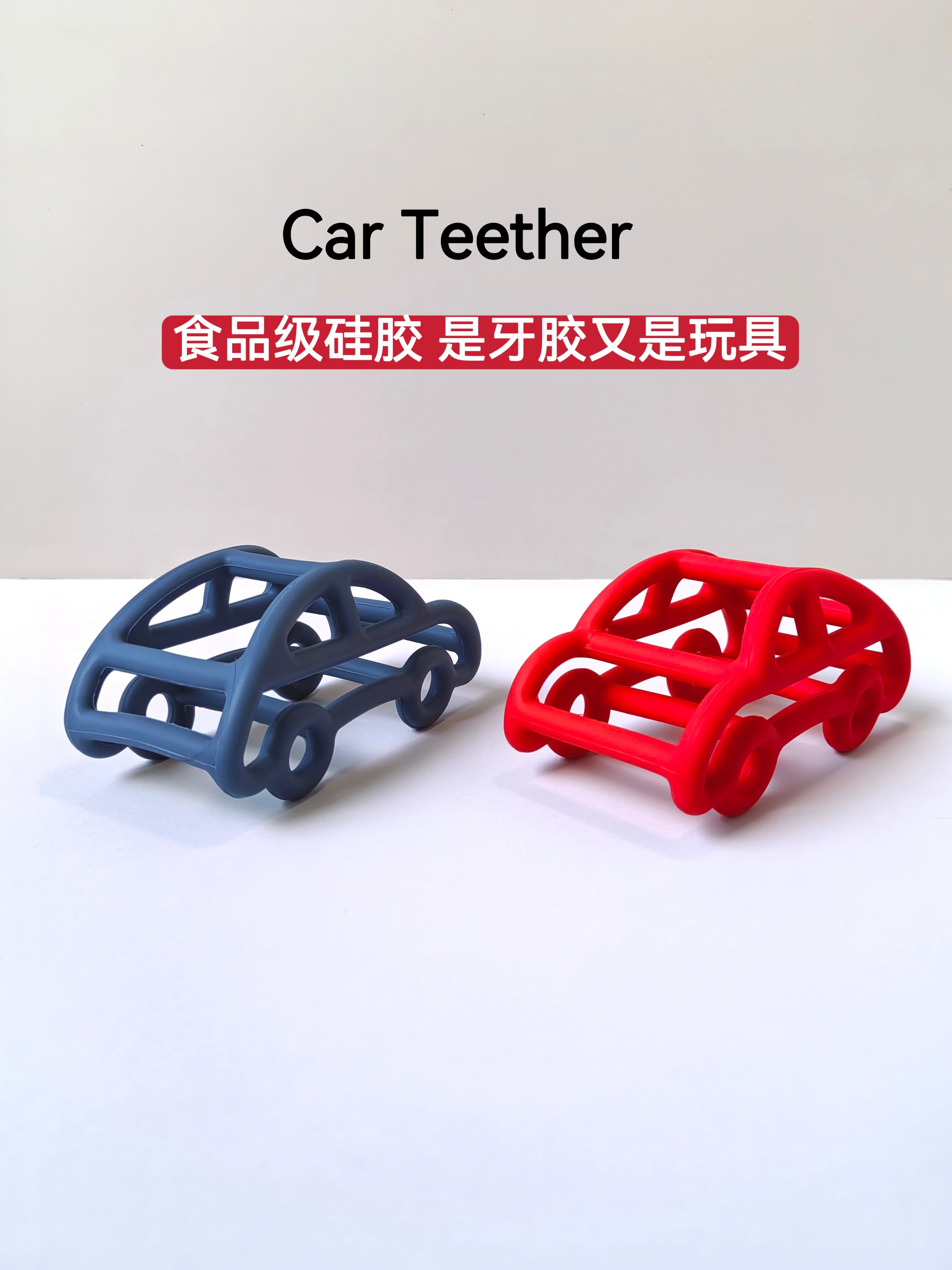 小汽车牙胶婴儿手抓玩具宝宝硅胶食品级咬咬乐出牙期安抚咬胶
