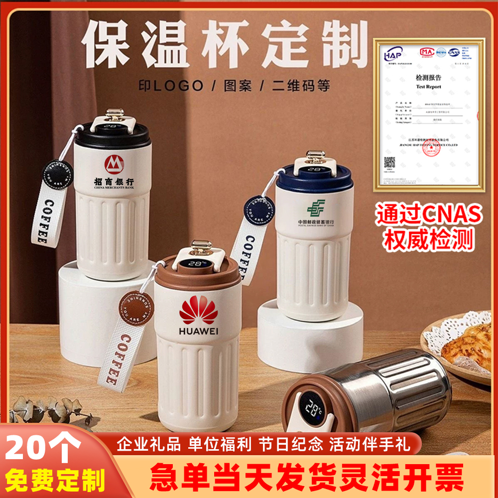 公司开业礼物智能不锈钢保温杯