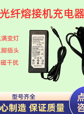 光纤熔接机充电器DVP-740740D760A760H16 730适用天兴通康未15V5A