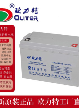 欧力特蓄电池LCPA100-12v65ah24.38.150200UPS电源直流屏原装电瓶