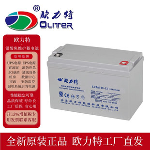 欧力特蓄电池LCPA100-12v65ah24.38.150200UPS电源直流屏原装电瓶
