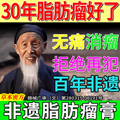 脂肪消瘤肿膏去瘤硬块除神器全身皮肤下单发性多发性克星专用