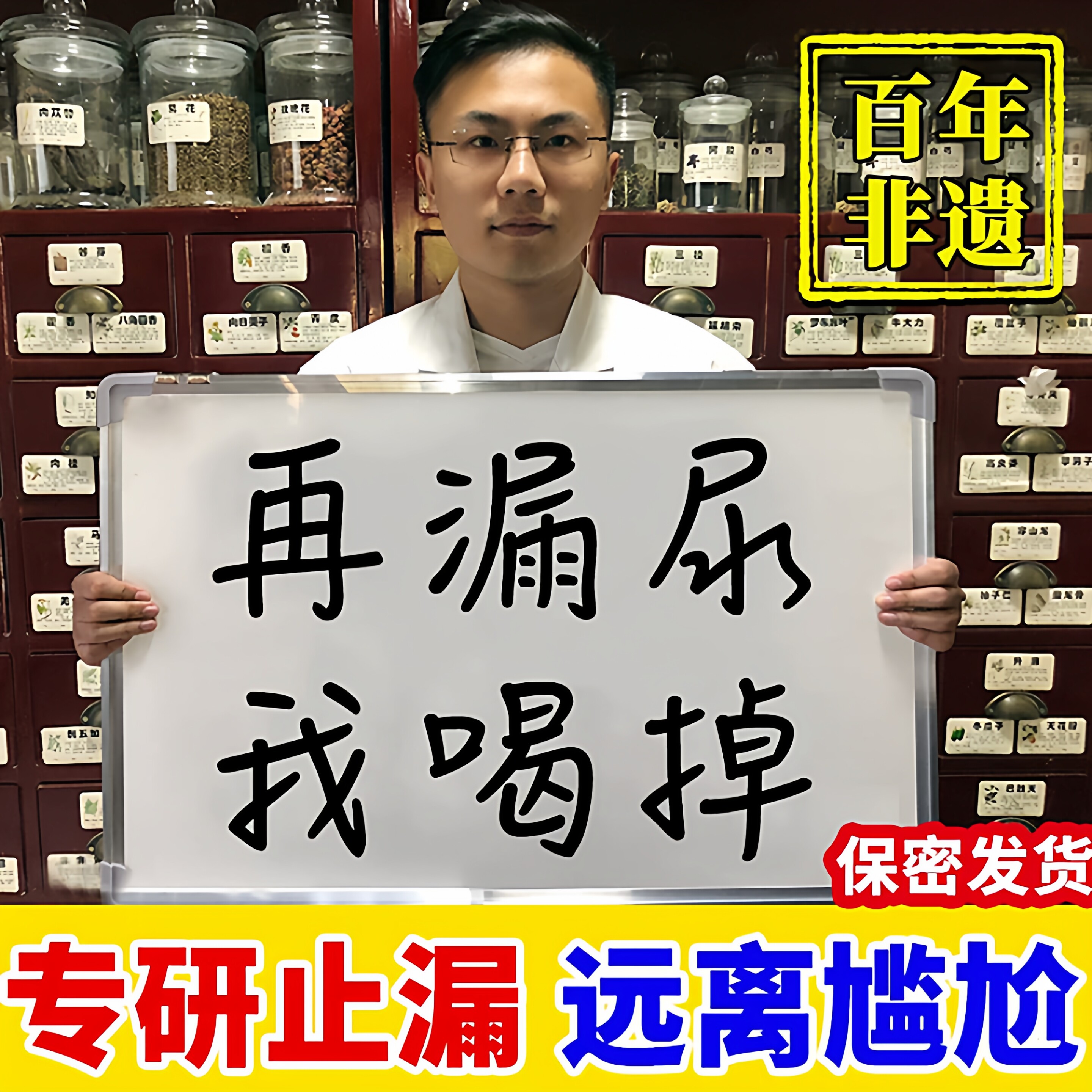 漏尿贴妇女中老年专用效特尿频遗修神器产后复官方旗舰店正品