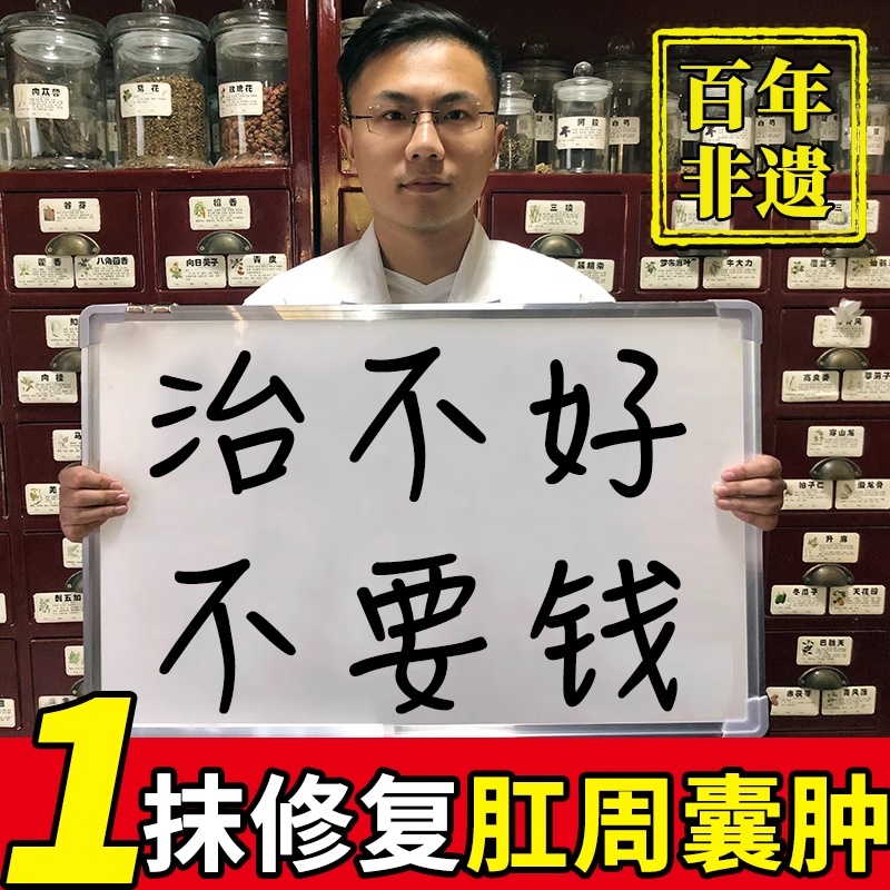 肛周脓肿肛瘘克星药物特定效肛裂封口愈合拔毒膏肛门肿疼痛肛窦炎