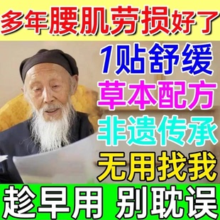 腰疼腰肌劳损专用膏药贴腰酸背痛扭伤腰椎腰肌劳损久坐治疗神器