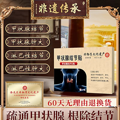 甲状腺消散结结节专用散结节