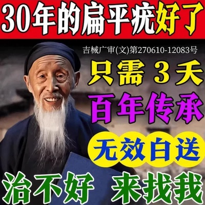 扁平疣去除膏丝状疣祛脖子上长小肉粒尤猴瘊子一抹灵去除神器膏