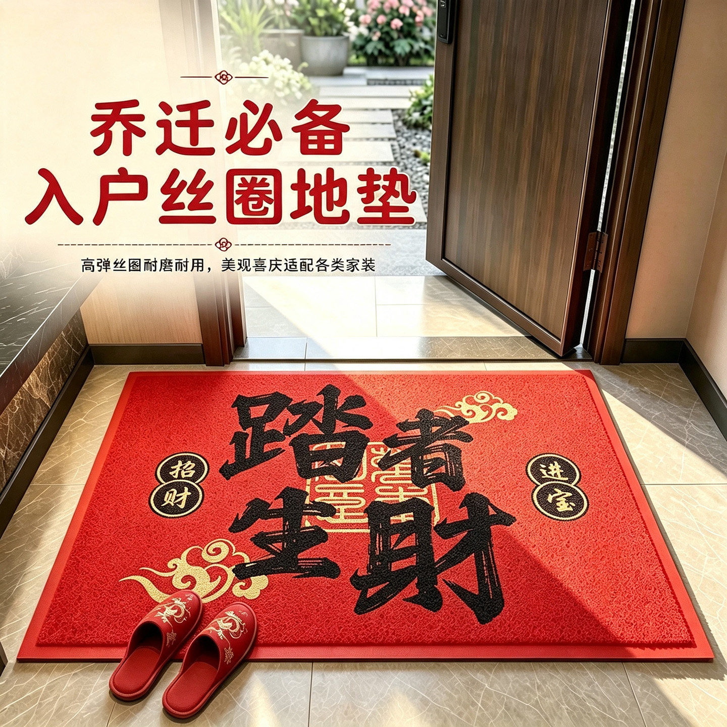 2026新款入户门口地垫红色丝圈乔迁进门脚垫玄关门厅家用防滑垫