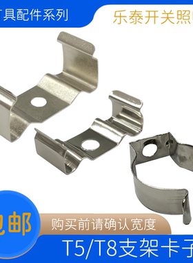 灯具配件LEDT8/T5支架卡子 G5/G13灯管卡子固定卡日光灯钢卡扣