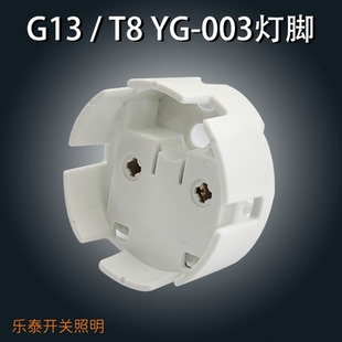 T8杀菌灯灯脚 格栅灯灯座灭蚊灯头子 办公灯G13 YG033网格灯吊顶
