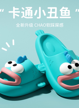 ECAC踩屎感拖鞋女款2026新款情侣居家搞怪可爱萌丑鱼防滑凉拖鞋男