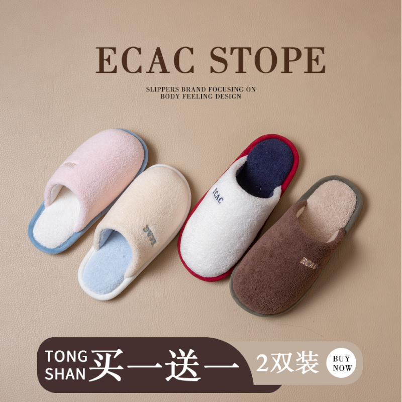 Ecac买1送1棉拖鞋女冬季2025新款