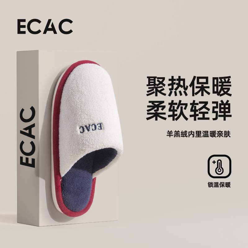 ECAC棉拖鞋地板静音防滑舒适保暖