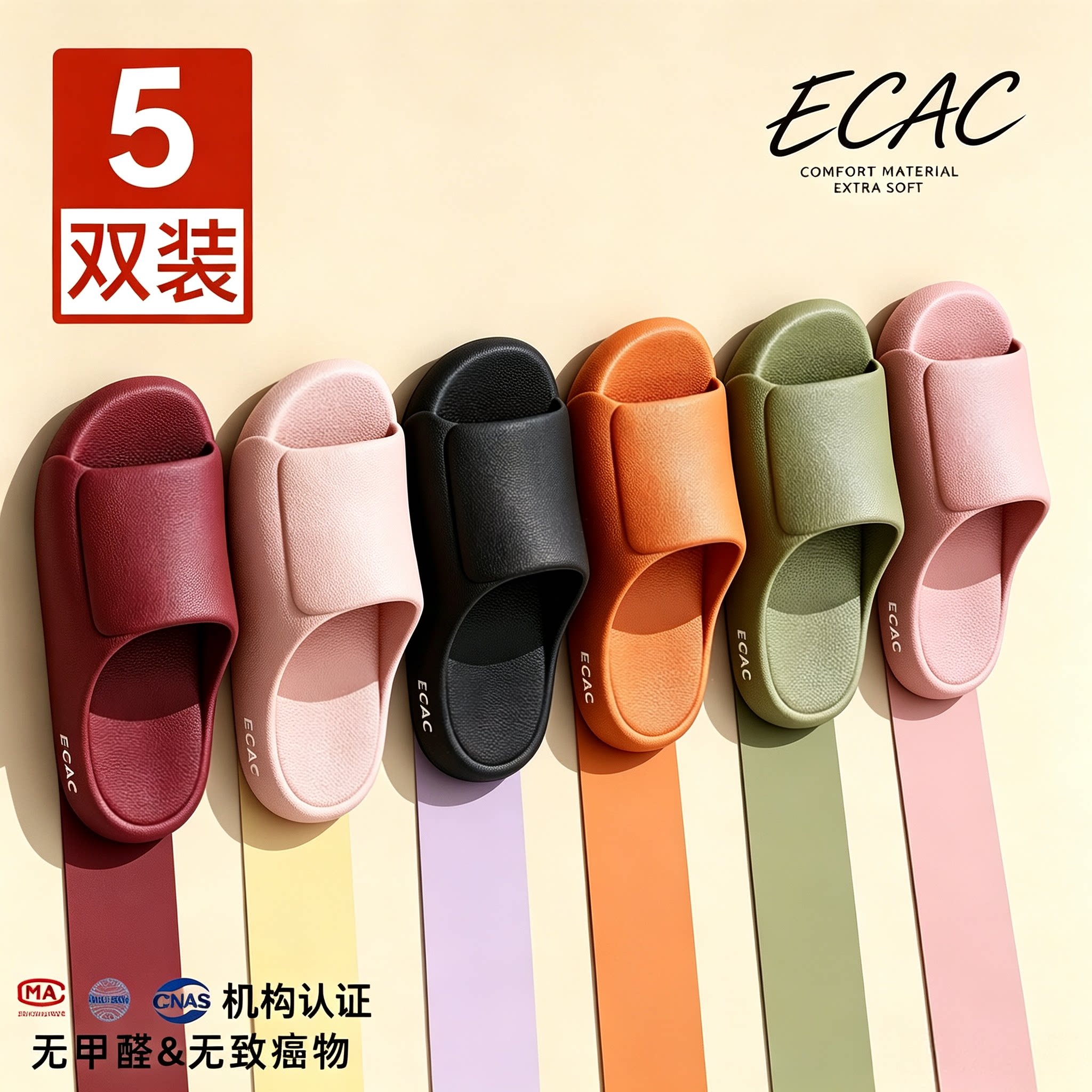 ECAC厚底情侣凉拖5色可选EVA一体成型拖鞋居家浴室防滑踩屎感拖鞋