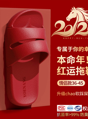 ECAC本命年红色拖鞋女款2026新款室内家居浴室防滑防臭凉拖鞋男士