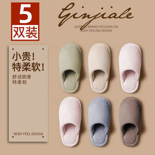 5双装高端家用招待客人棉拖鞋