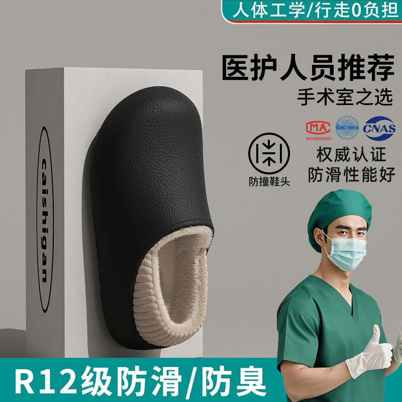 德国医用手术室防滑防水棉拖鞋男
