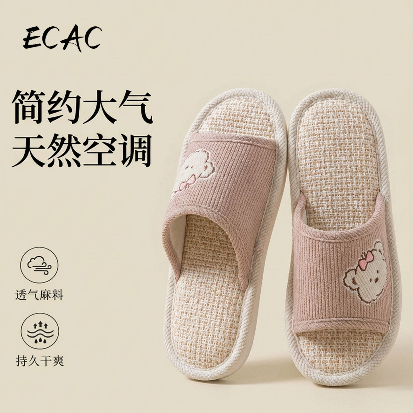 ECAC亚麻拖鞋室内家居家用透气防滑静音日式棉麻布拖鞋男女四季