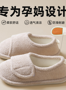 防滑月子鞋夏季薄款1011月份孕妇产妇2025新款软厚底包跟棉拖鞋秋