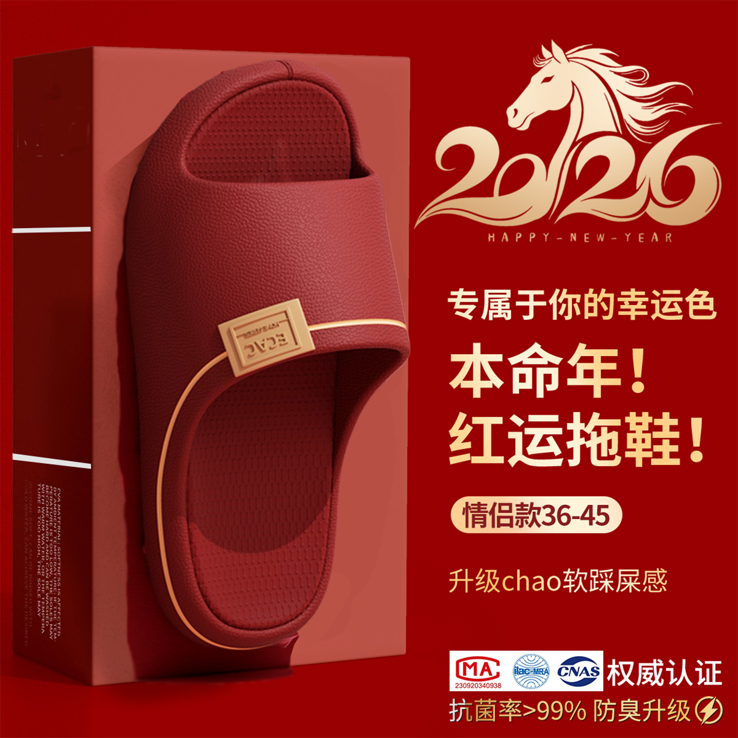 ECAC马年本命年红色拖鞋2026新款男女室内家居防滑不臭脚浴室凉拖,居家布艺,居家凉拖/凉鞋,淘宝优惠券,粉丝福利购,淘宝优惠卷
