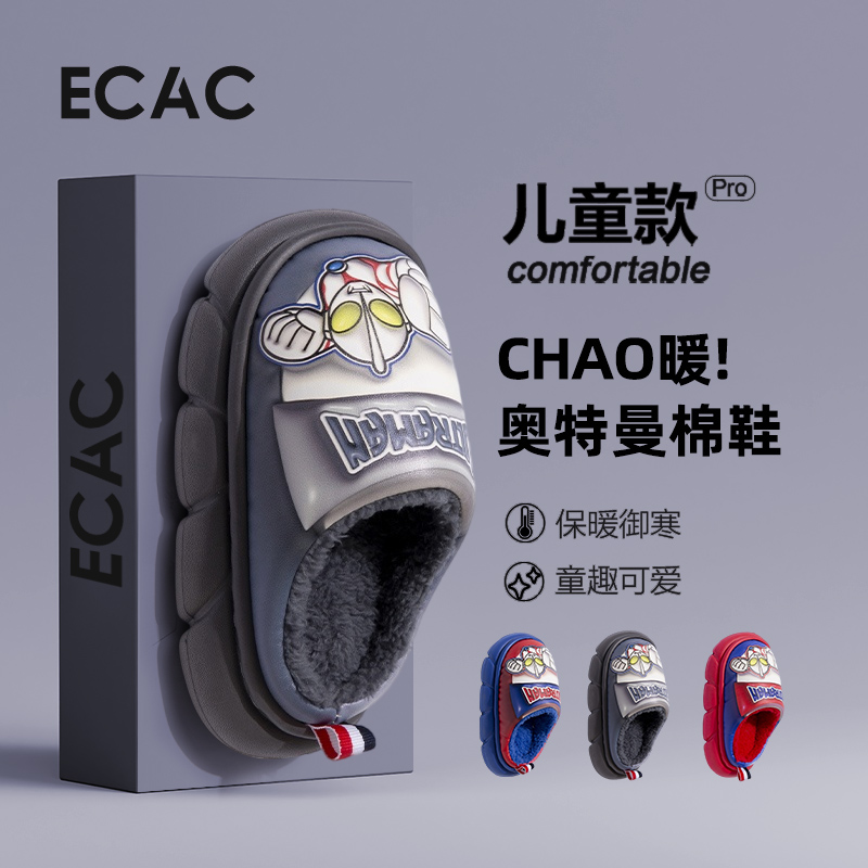 奥特曼防水厚底加绒棉拖鞋儿童
